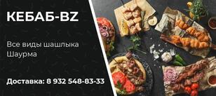 Кебаб-BZ