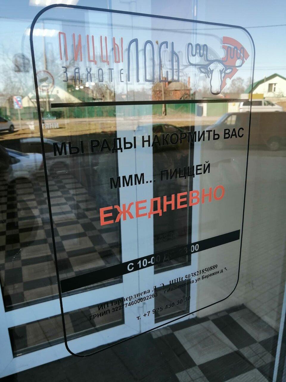 Пиццы ЗахотеЛОСЬ