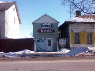 Пещера