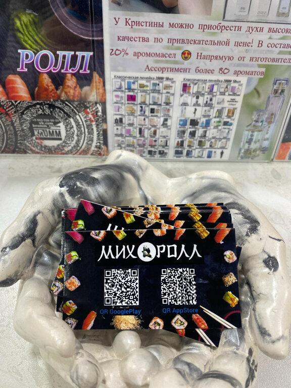 Мих Ролл