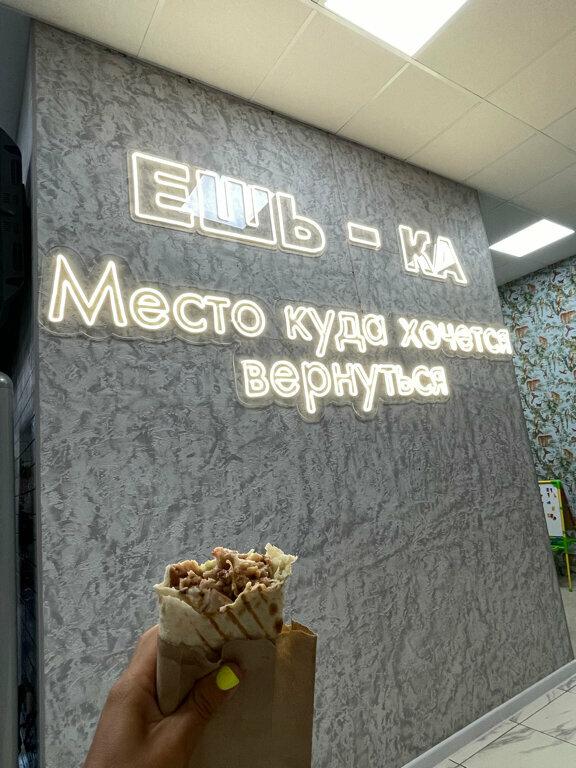 Ешь-ка