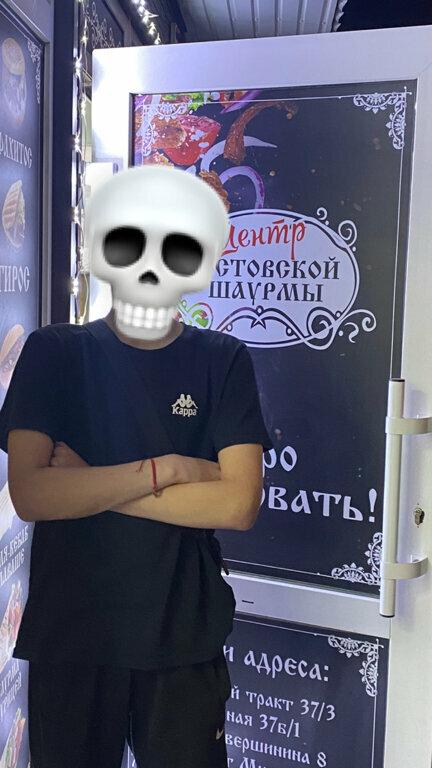 Ростовская шаурма