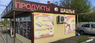 Шашлык