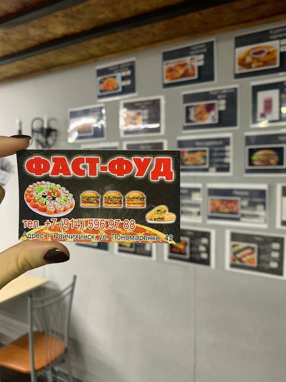 Фаст-фуд