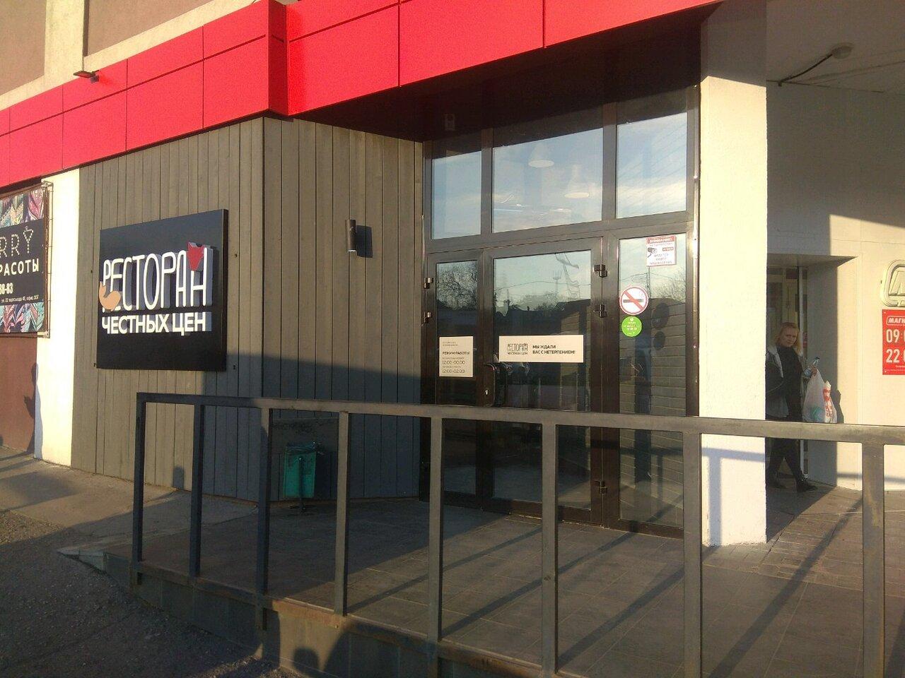 Ресторан Честных Цен