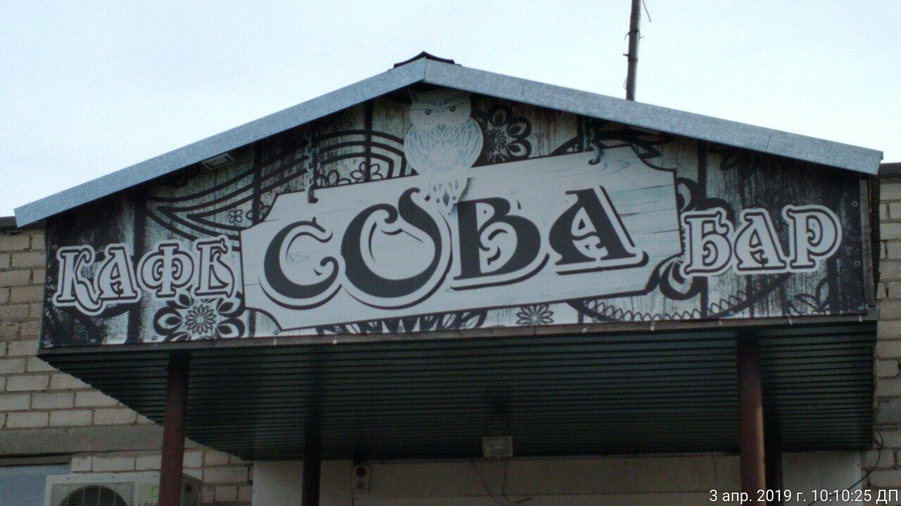 Сова