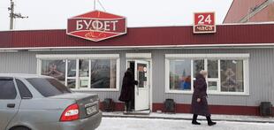 Буфет