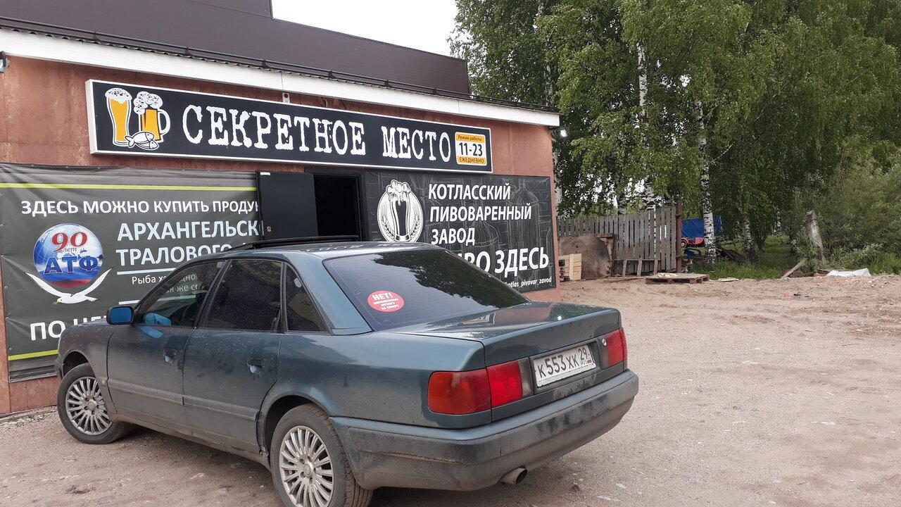 Секретное место