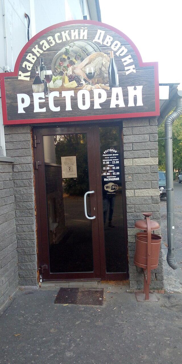 Кавказский дворик