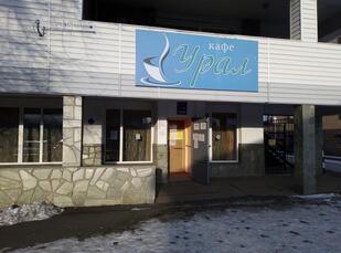 Урал