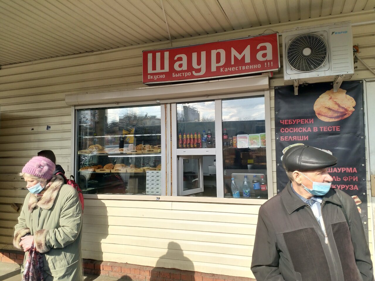 Шаурма