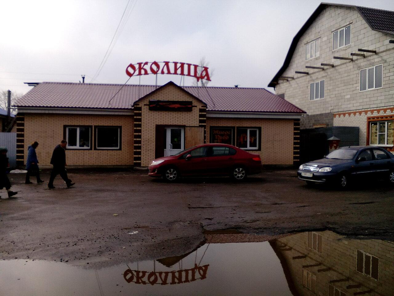 Околица