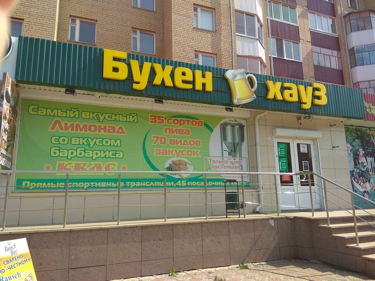 Бухен Хауз