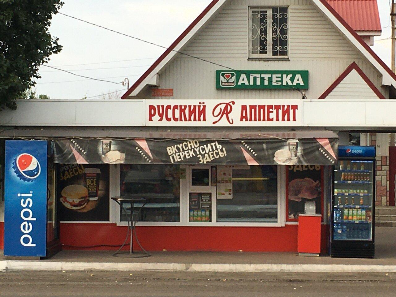 Русский Аппетит