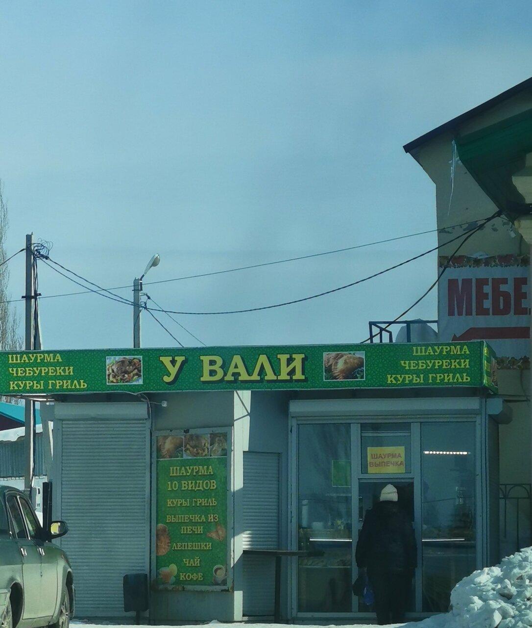 У Вали