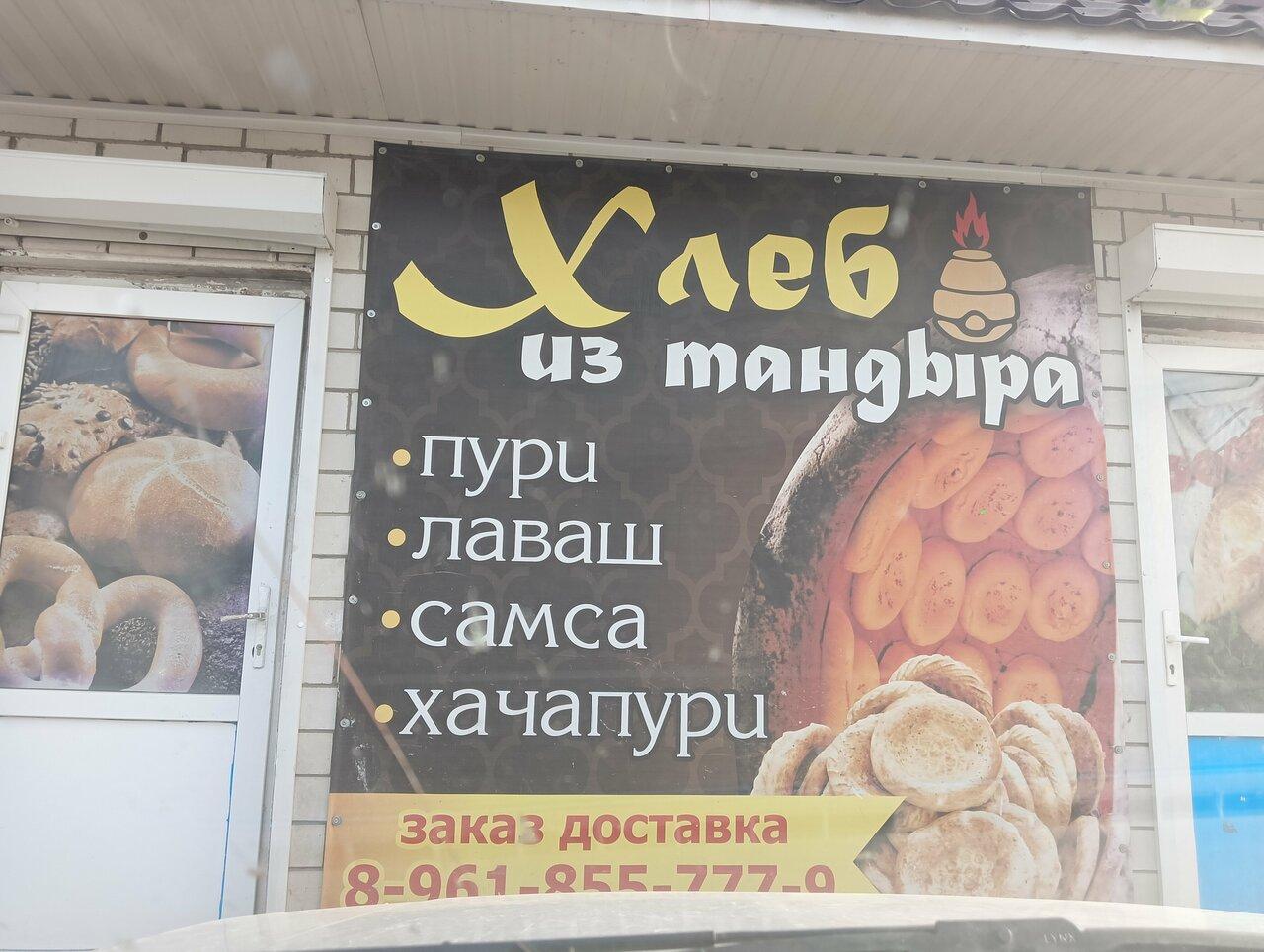 Хлеб из тандыра