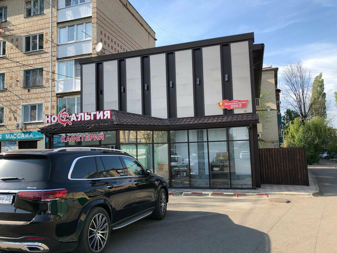 Ностальгия