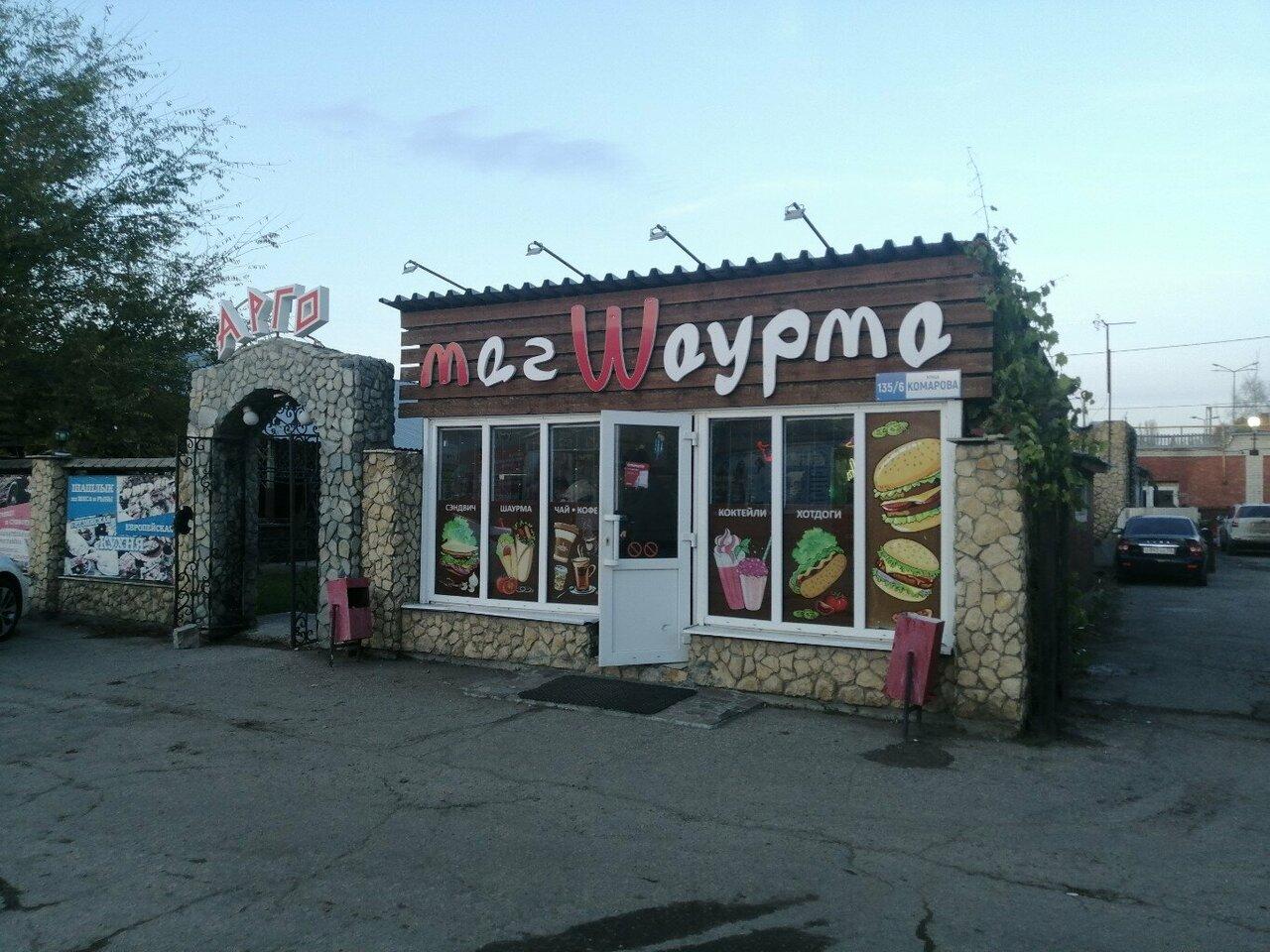 Маг Шаурма