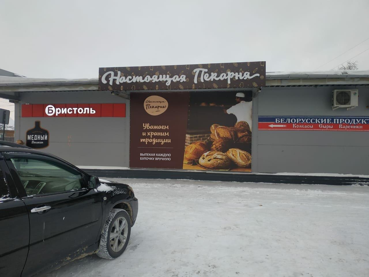 Настоящая пекарня