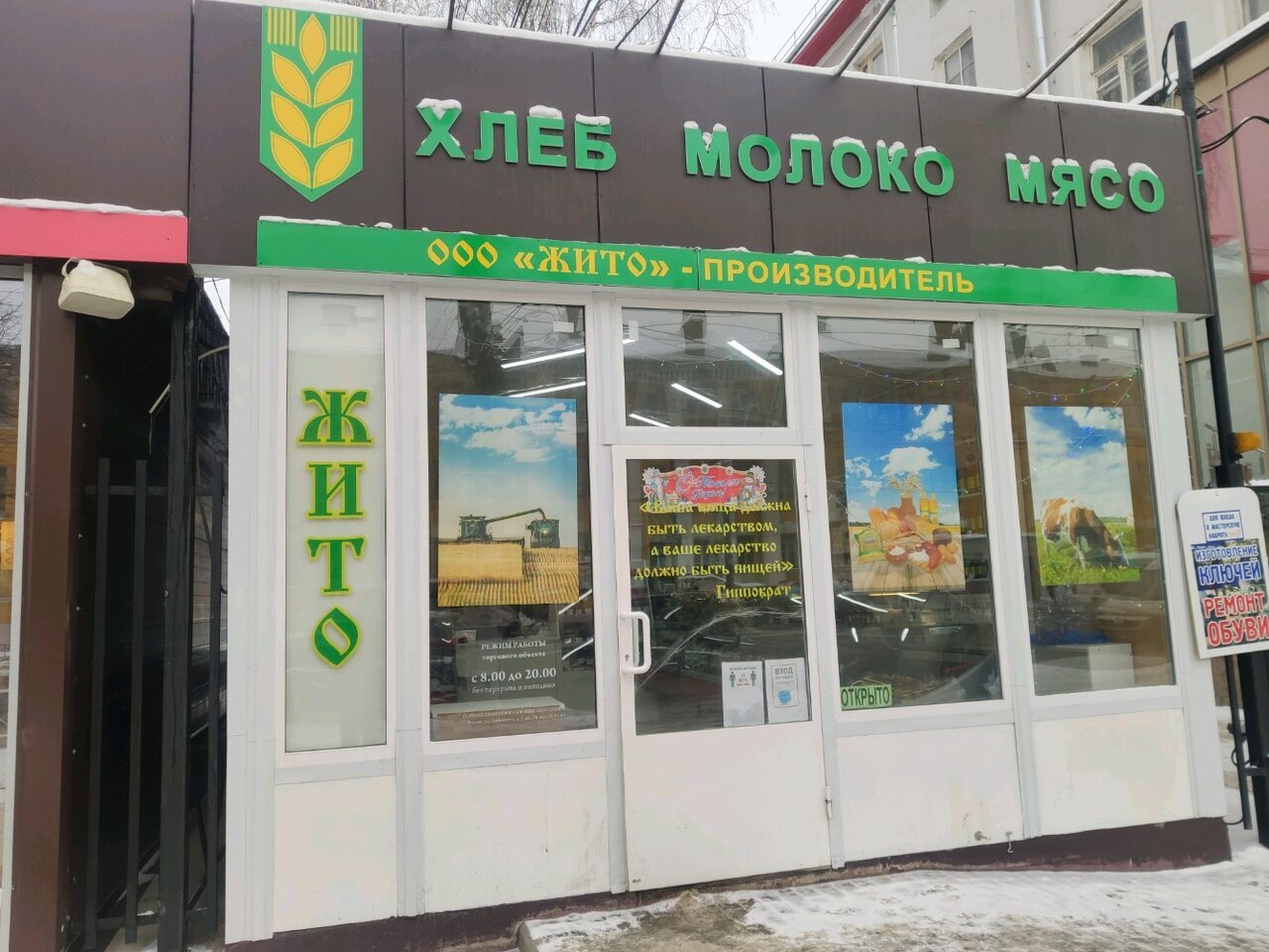 Жито