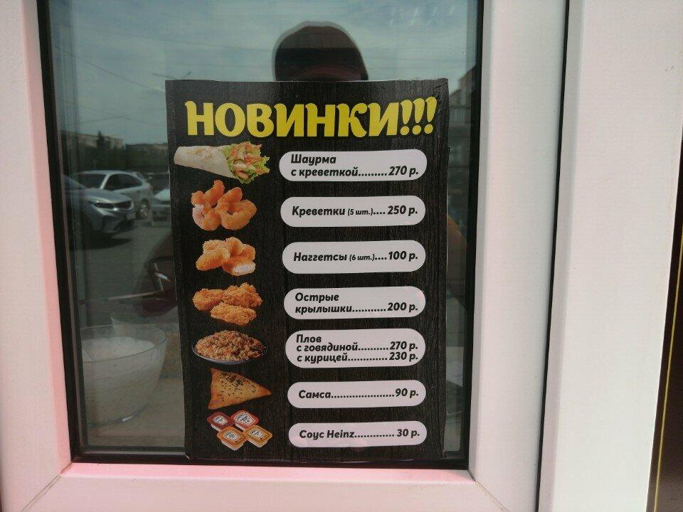 Шаурма