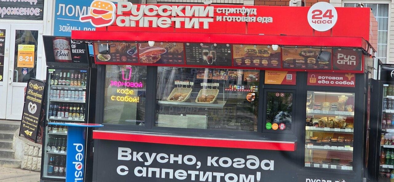Русский Аппетит