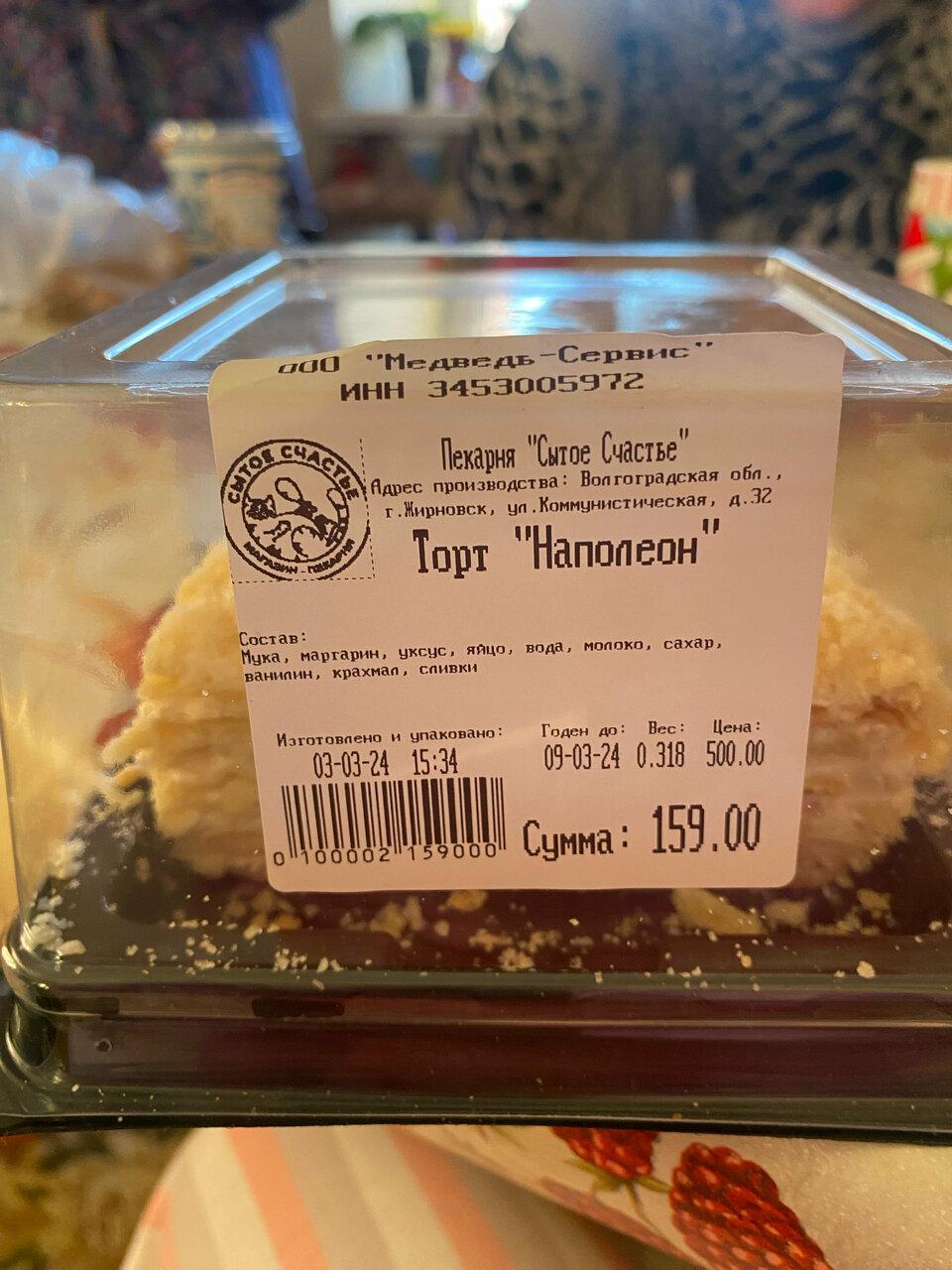 Сытое счастье