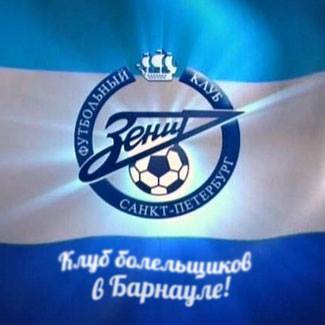 Зенит