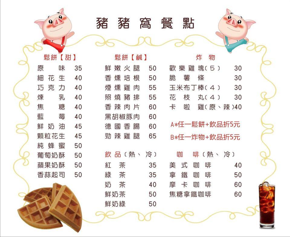 豬豬窩鬆餅