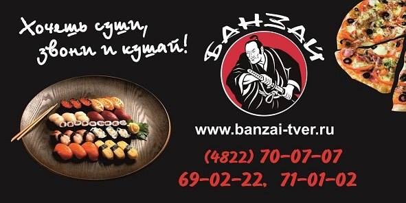 Банзай