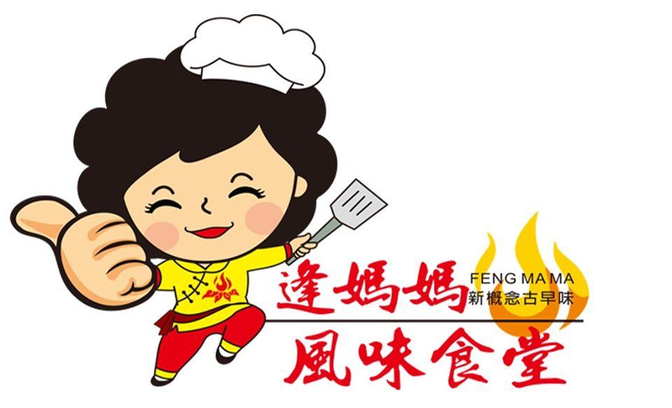 逢媽媽港式點心
