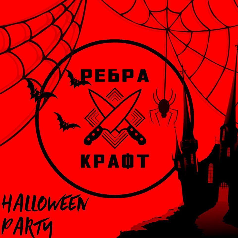 Рёбра Крафт