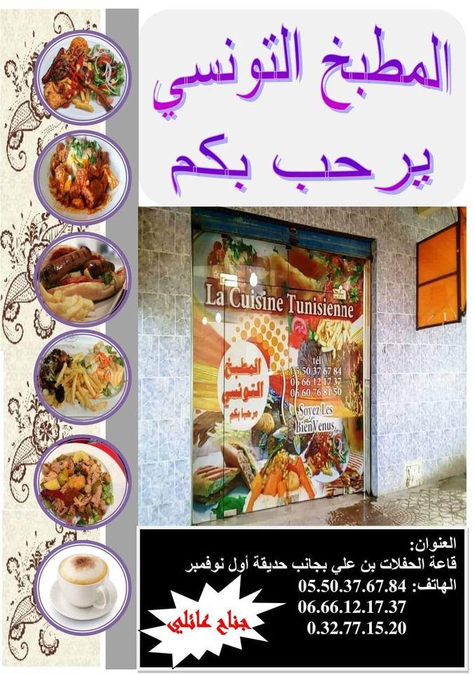 المطبخ التونسي - قايس -