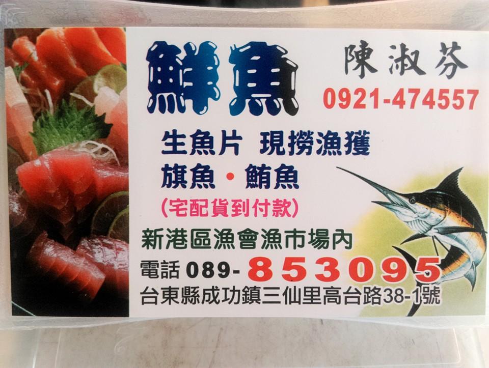 阿芬鮮魚-新港漁市場