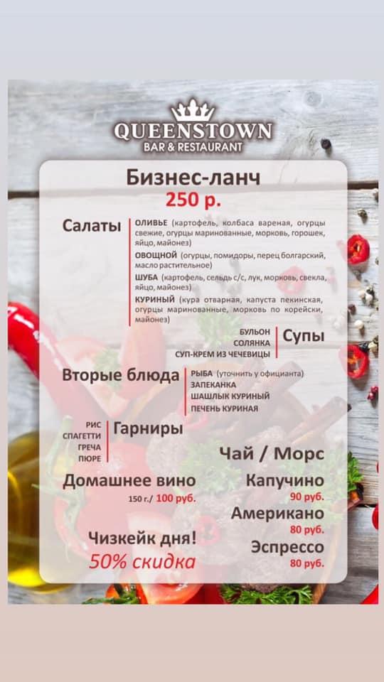 Квинстаун