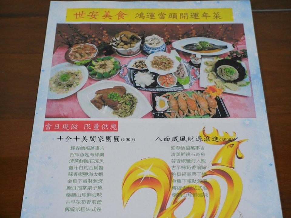 世安美食