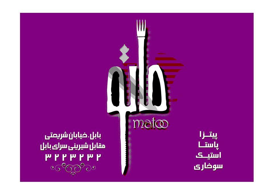Matoo Italian Restaurant
