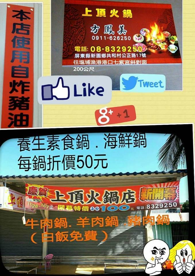 上頂火鍋