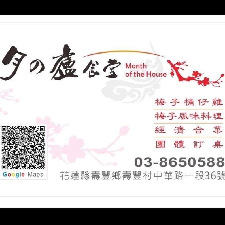 竹霖食堂（梅子雞） Shoufeng