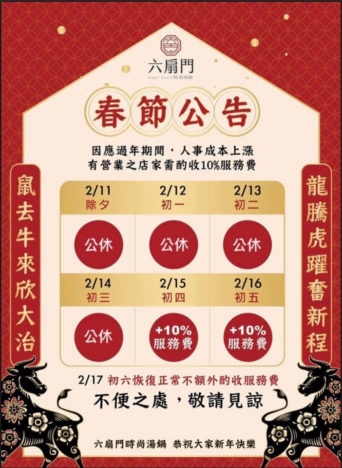 六扇門時尚湯鍋-后里三豐店