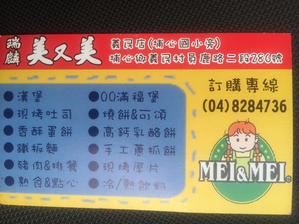 美美早餐