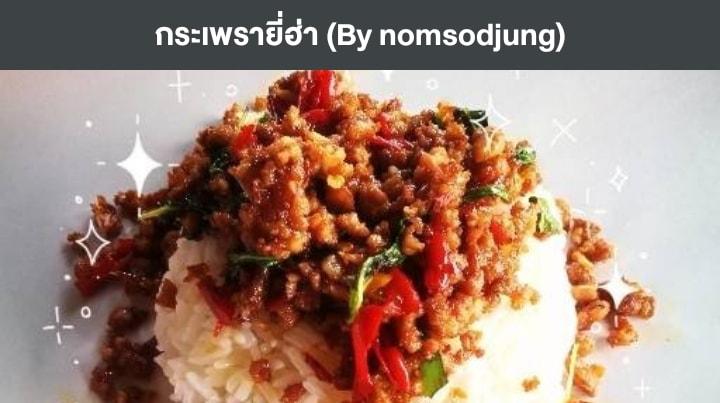 กะเพรายี่ฮ่า