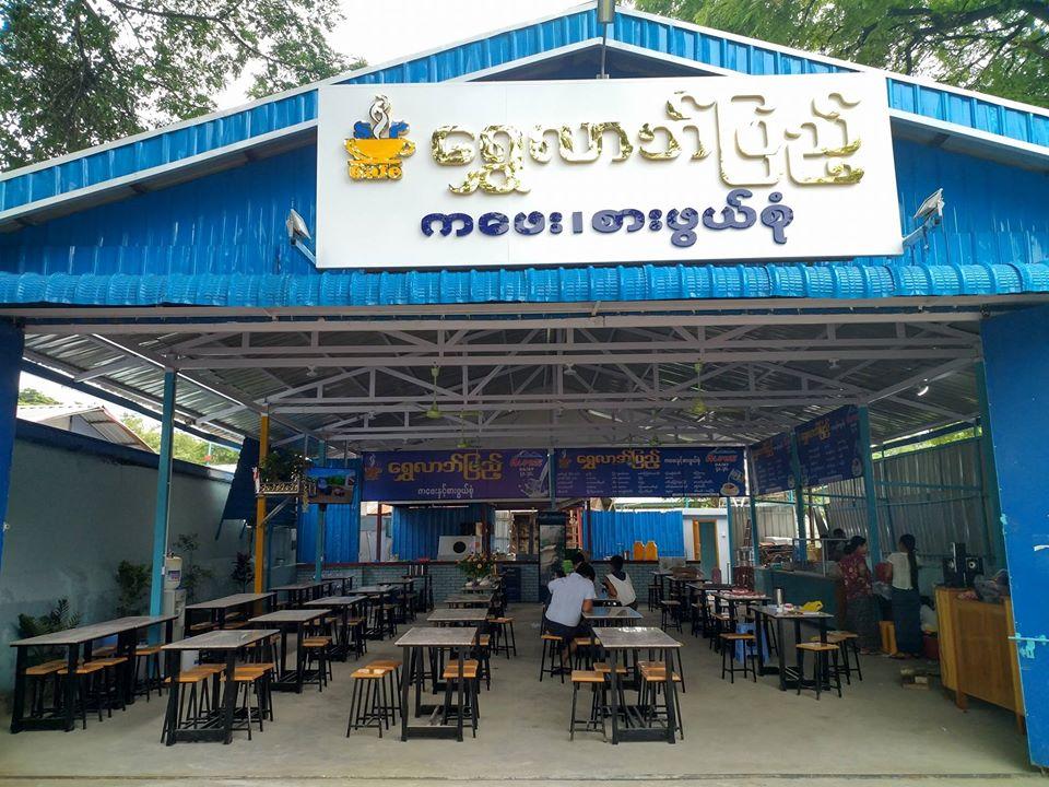 ေရႊလာဘ္ျပည့္