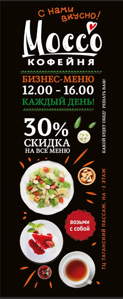 МОССО Кофейня