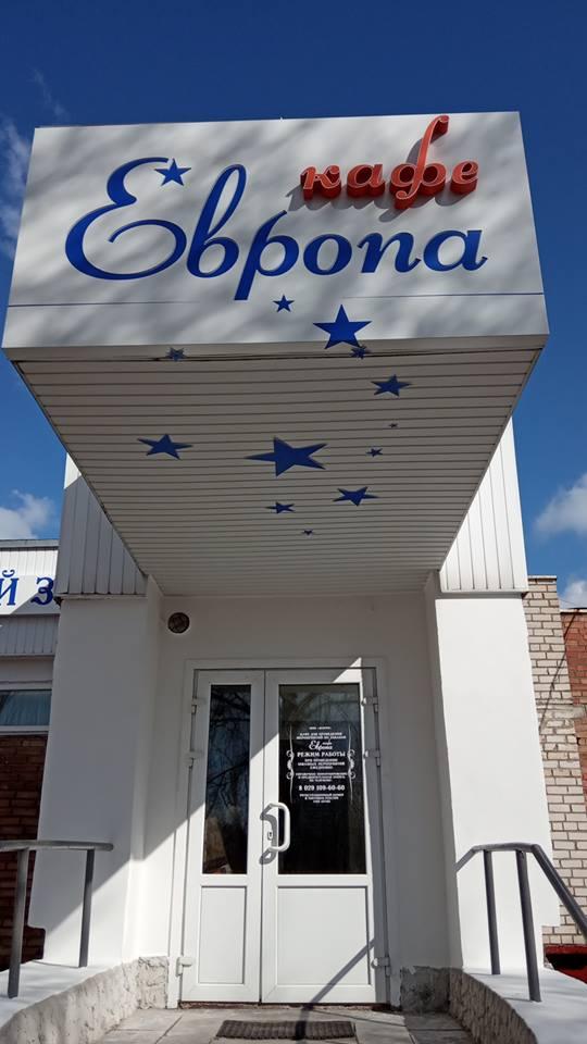 Банкетный зал Европа