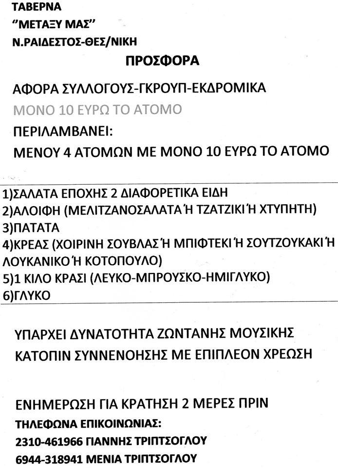 Μεταξυ μας