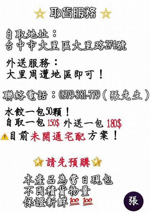 張媽媽手工水餃