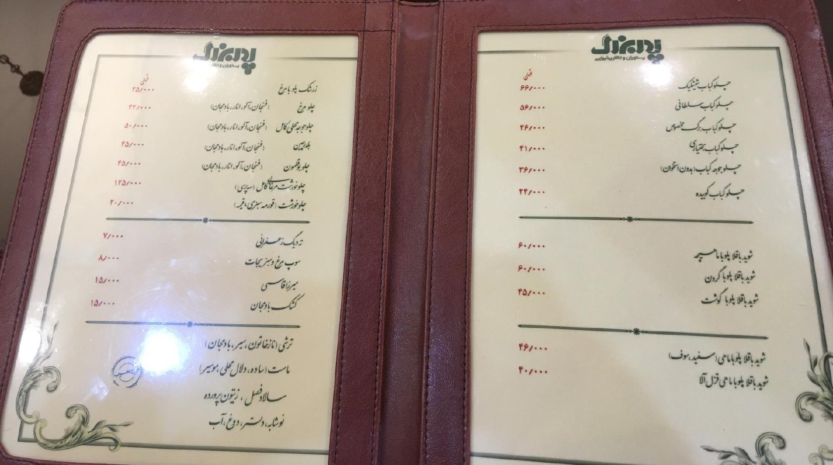 رستوران پدربزرگ Pedarbozorg Restaurant