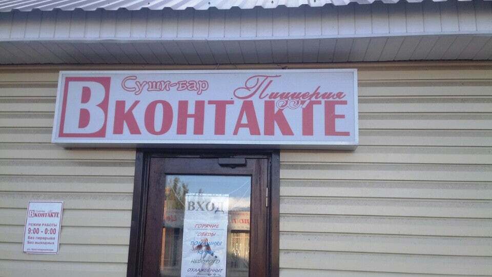 Вконтакте