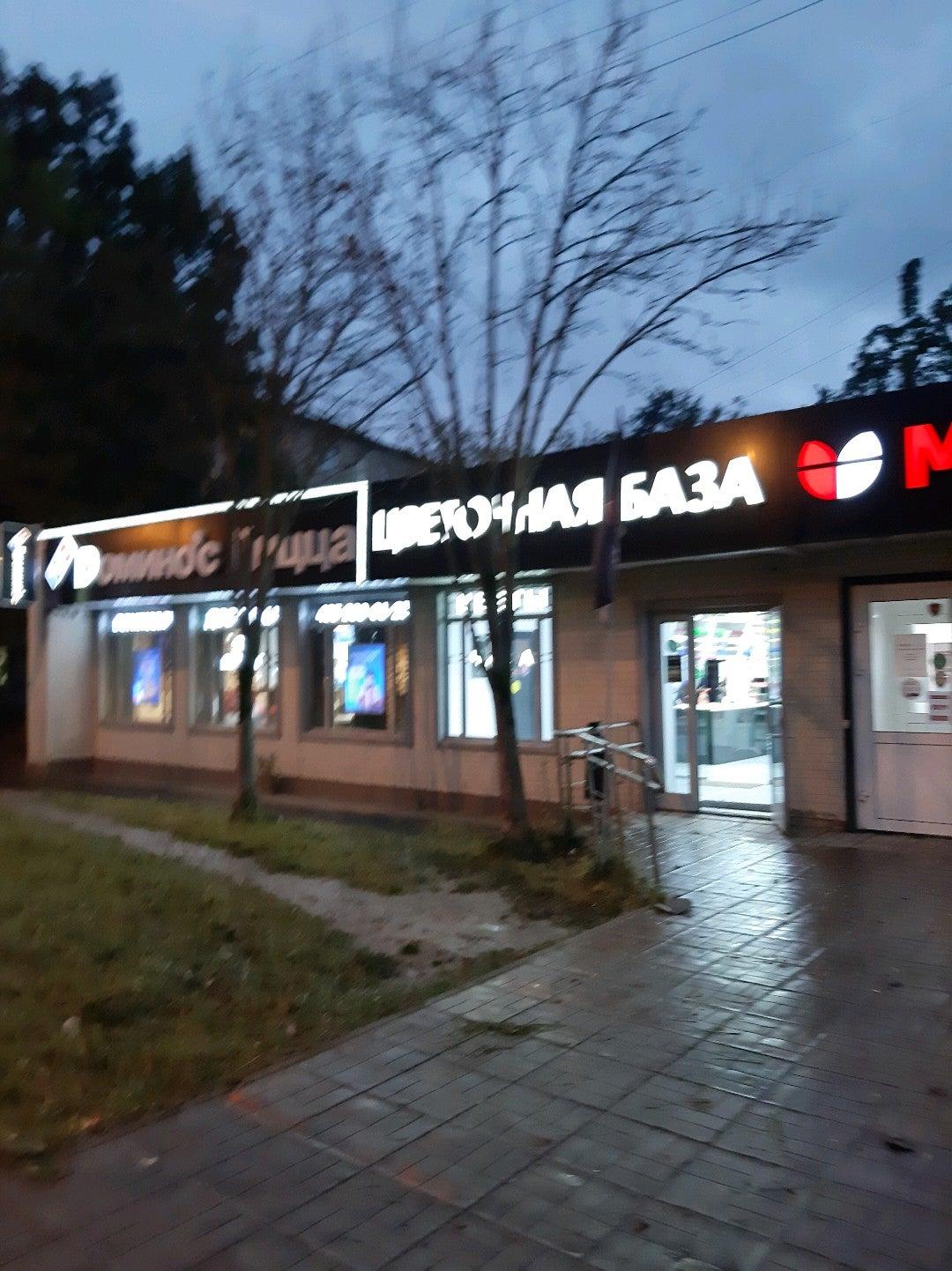 Домино Пицца